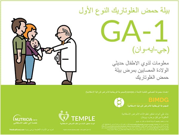 GA-1 booklet in Arabic