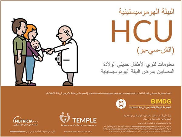 TEMPLE HCU booklet in Arabic