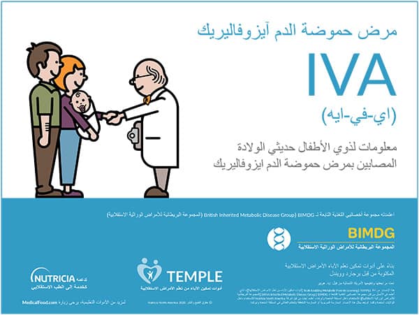 IVA booklet in Arabic
