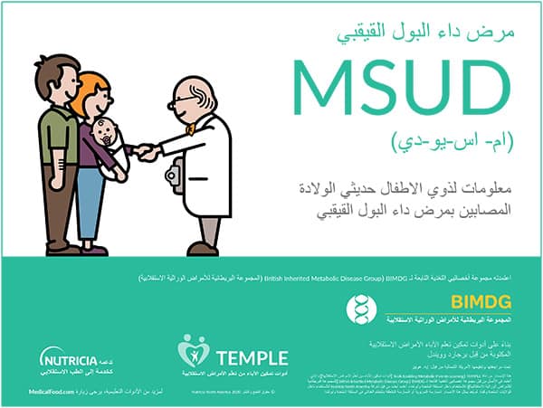 MSUD booklet in Arabic